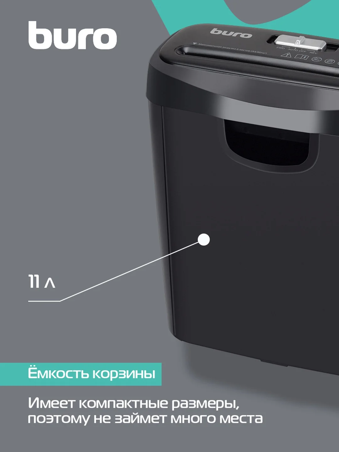 Уничтожитель бумаг, Buro Home BU-S606S, P - 2,5 мм