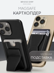 Картхолдер-подставка MagSafe Wallet для iPhone кожаный магнитный BROSCORP карман-кошелек