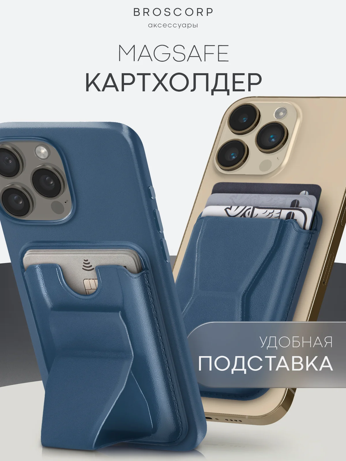 Картхолдер-подставка MagSafe Wallet для iPhone кожаный магнитный BROSCORP карман-кошелек