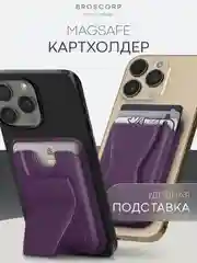 Картхолдер-подставка MagSafe Wallet для iPhone кожаный магнитный BROSCORP карман-кошелек