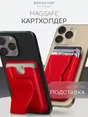 Красный картхолдер-подставка MagSafe Wallet для iPhone кожаный магнитный BROSCORP карман-кошелек