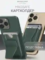 Тёмно-зелёный картхолдер-подставка MagSafe Wallet для iPhone кожаный магнитный BROSCORP карман-кошелек
