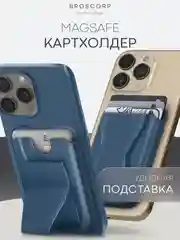 Синий картхолдер-подставка MagSafe Wallet для iPhone кожаный магнитный BROSCORP карман-кошелек