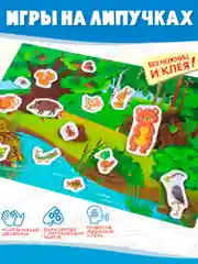 Игры на пластике с липучками. Лесные животные, Дрофа-Медиа