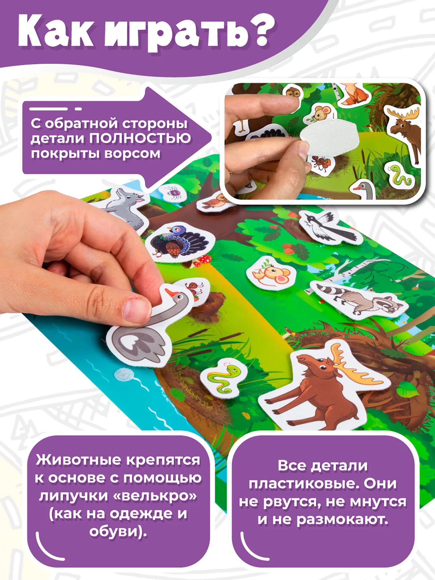 Игры на пластике с липучками. Лесные животные, Дрофа-Медиа
