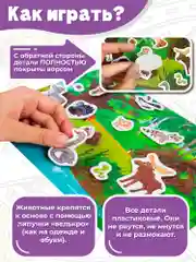 Игры на пластике с липучками. Лесные животные, Дрофа-Медиа