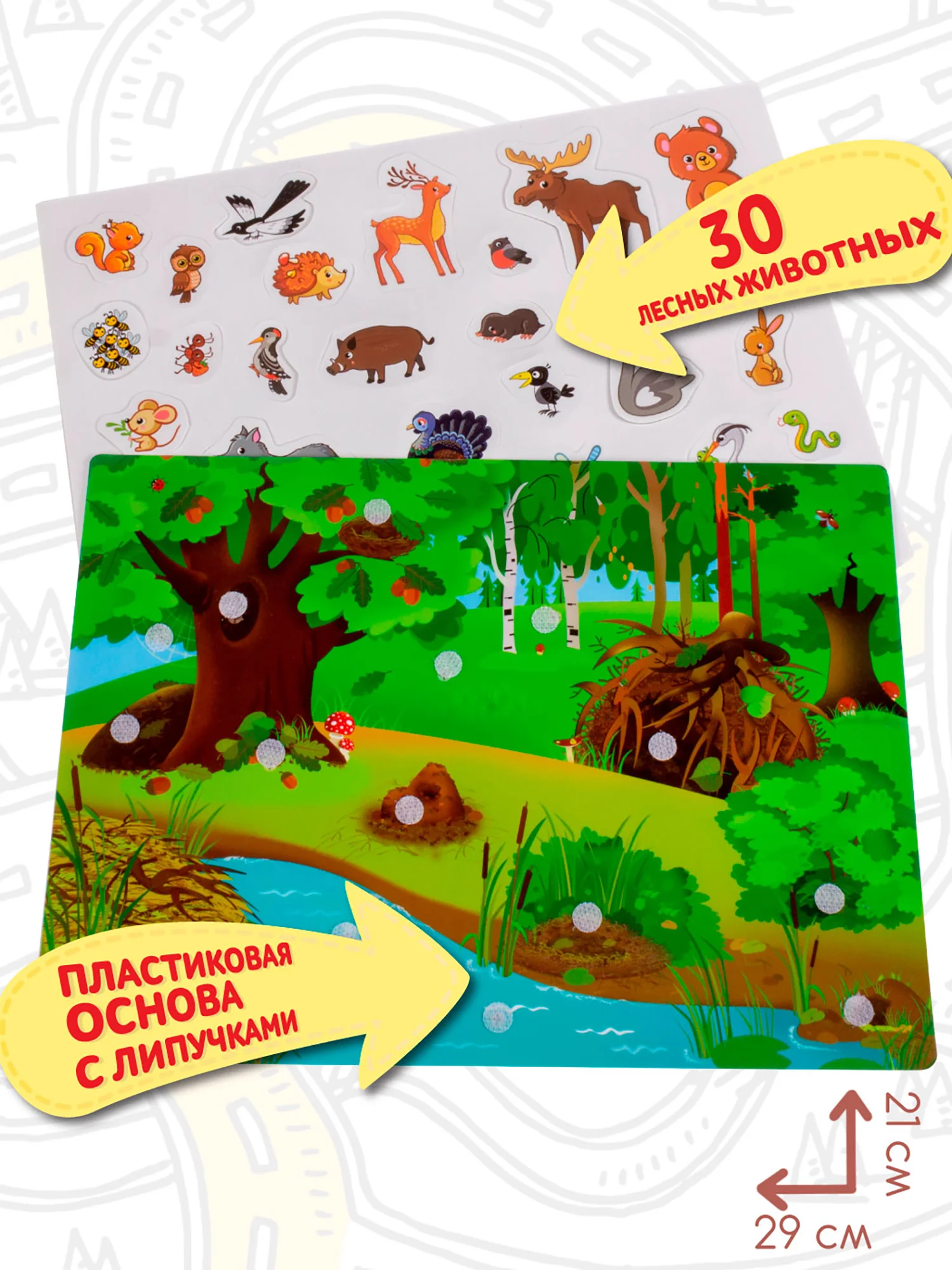 Игры на пластике с липучками. Лесные животные, Дрофа-Медиа
