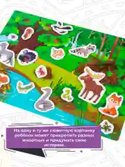Игры на пластике с липучками. Лесные животные, Дрофа-Медиа