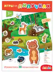 Игры на пластике с липучками. Лесные животные, Дрофа-Медиа