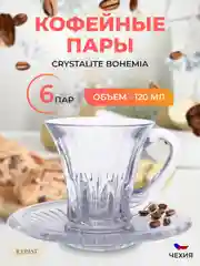 Набор кофейных пар Crystalite Bohemia Wellington 120мл (6 шт)