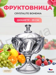 Фруктовница на ножке Crystalite Bohemia MACAO 29 см