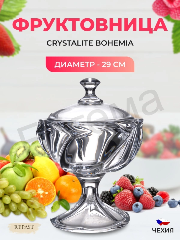 Фруктовница на ножке Crystalite Bohemia MACAO 29 см
