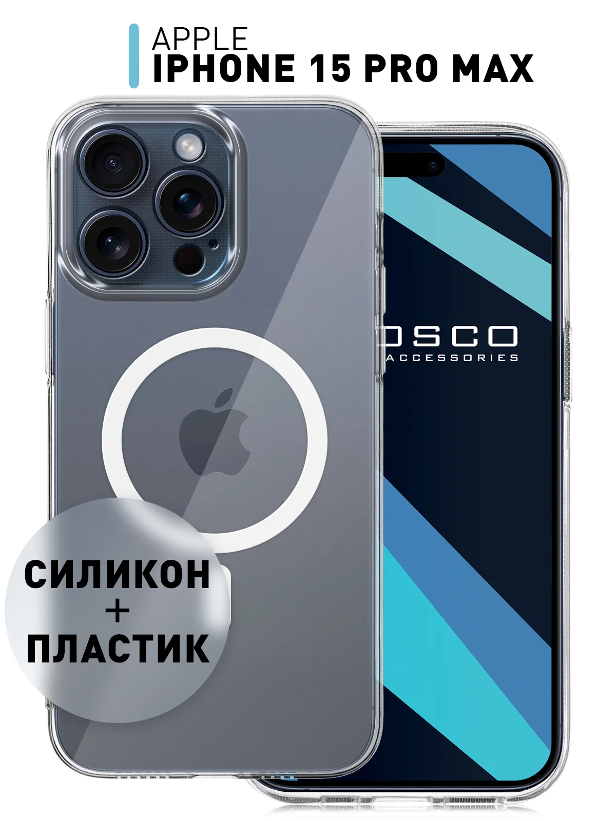 Прозрачный чехол MagSafe для iPhone 15 Pro, Max, Plus пластиковый с силиконом ROSCO и защитой камер
