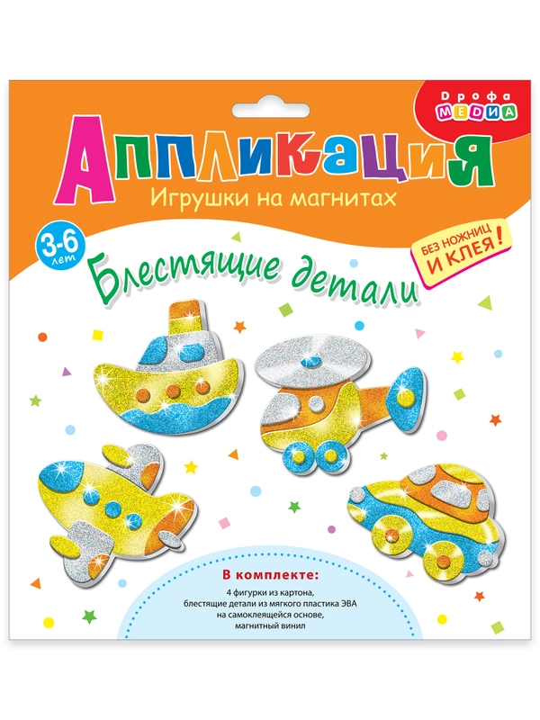 Игрушки на магнитах 4 в 1, блестящие аппликации арт. 4281 Дрофа-Медиа