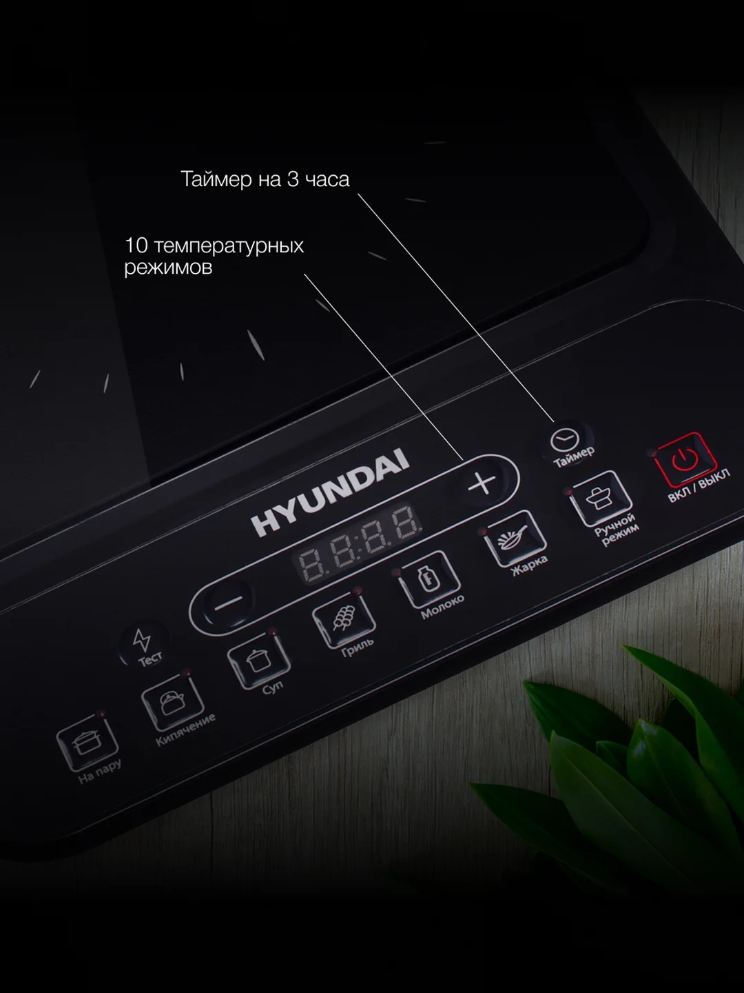 Плита индукционная Hyundai HYC-0101 черный стеклокерамика (настольная)
