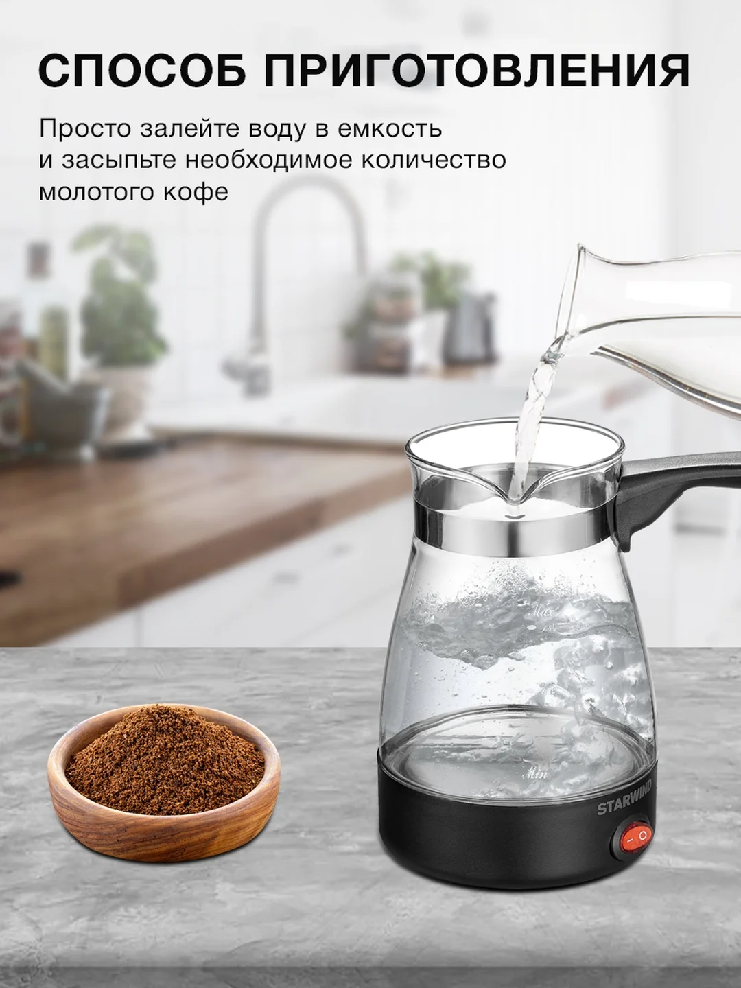Кофеварка StarWind STG6051, Электрическая турка, черный