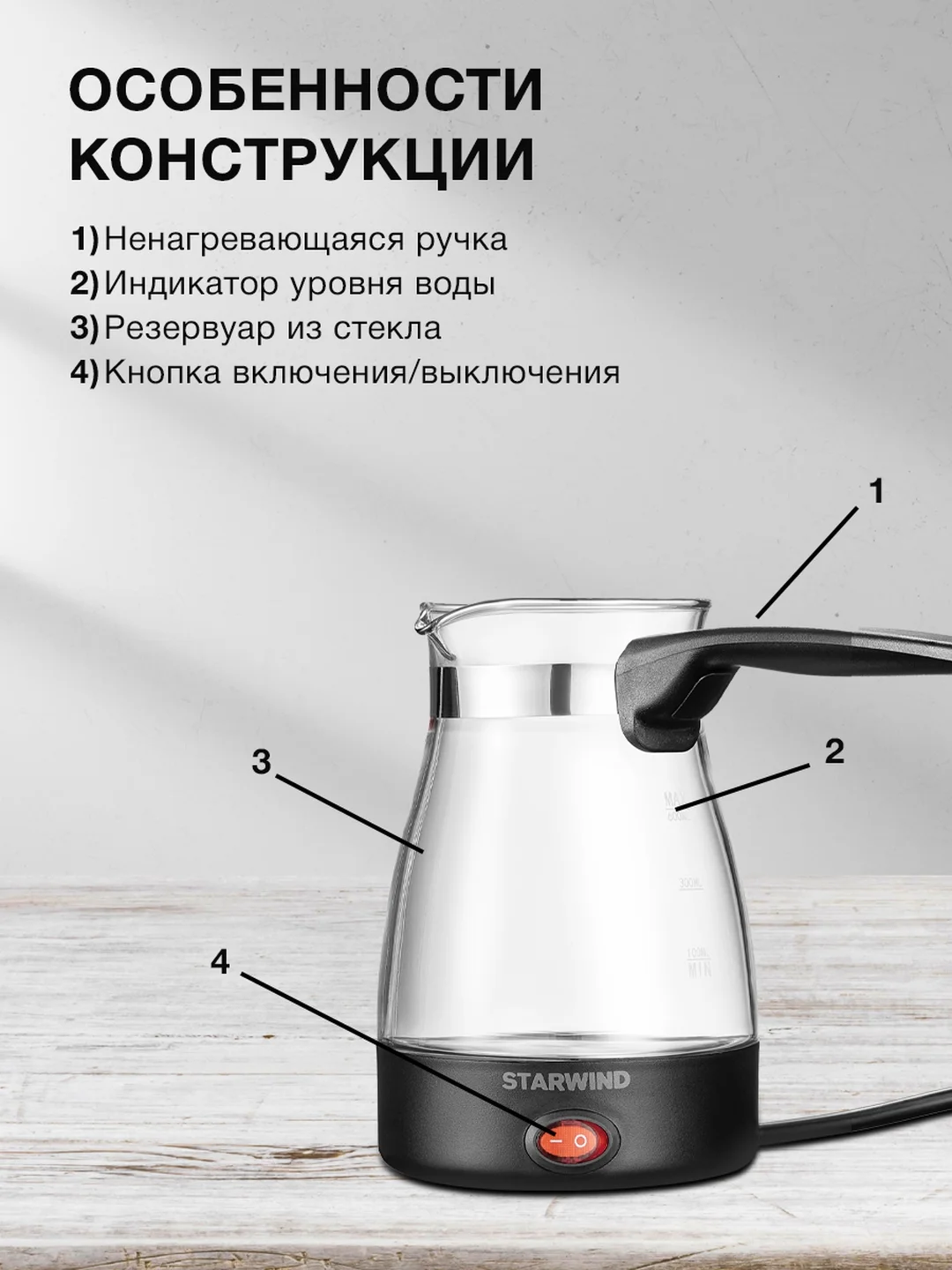 Кофеварка StarWind STG6051, Электрическая турка, черный