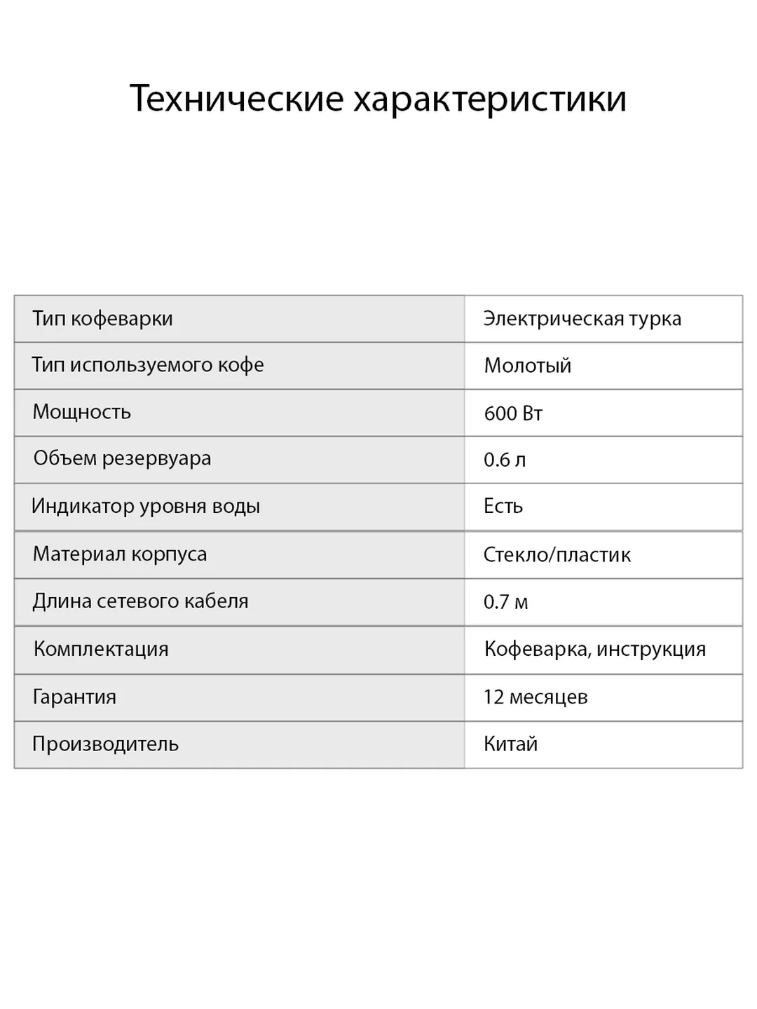 Кофеварка StarWind STG6051, Электрическая турка, черный