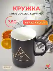 Черный кружка Royal Classics 380 мл