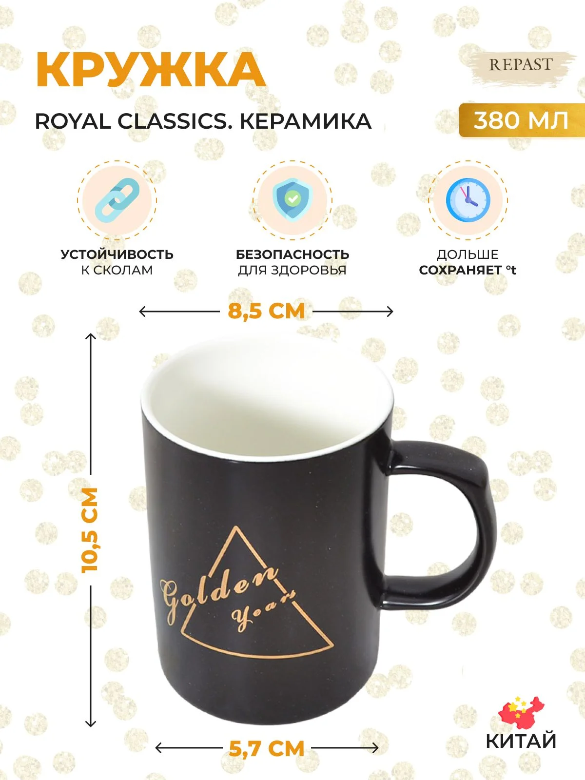 Черный кружка Royal Classics 380 мл