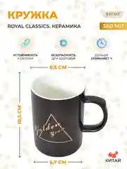Черный кружка Royal Classics 380 мл