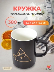 Кружка Royal Classics 380 мл