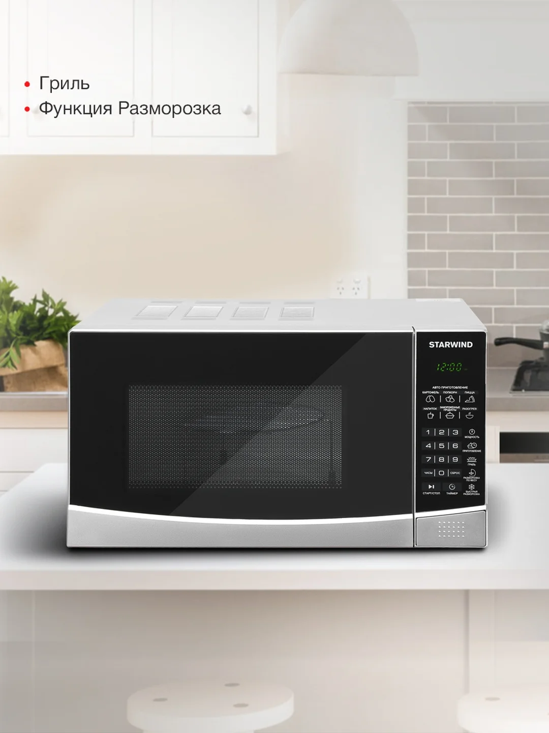 Микроволновая печь StarWind SMW3120, 700 Вт, 20 л, серебристый, черный
