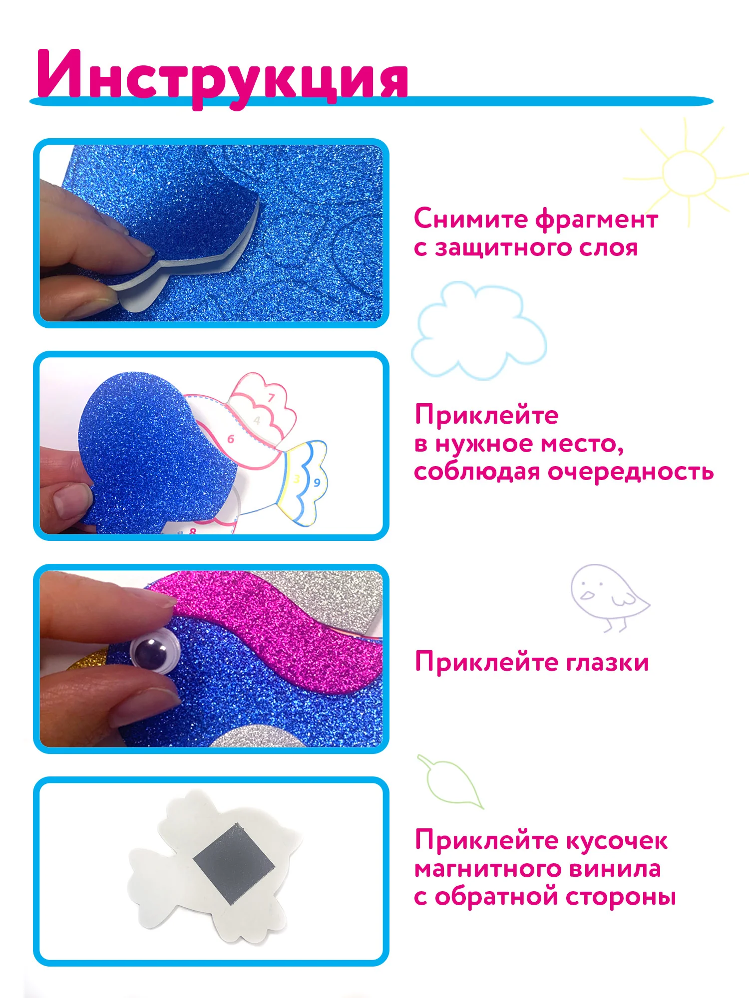 Игрушки на магнитах 4 в 1, блестящие аппликации арт. 4283 Дрофа-Медиа