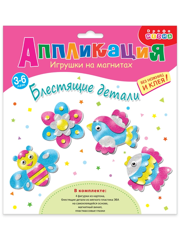 Игрушки на магнитах 4 в 1, блестящие аппликации арт. 4283 Дрофа-Медиа