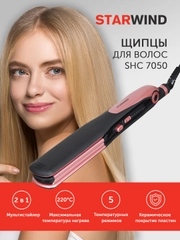 Выпрямитель для волос StarWind SHC 7050, черный и розовое золото