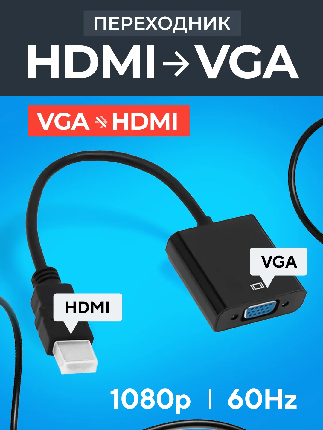 Конвертер из hdmi vga, адаптер аудио, выход audio переходник