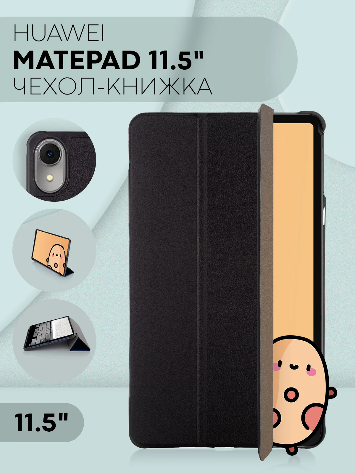 Черный чехол-книжка для планшета Huawei MatePad 11.5" из экокожи КАРТОФАН с функцией подставки