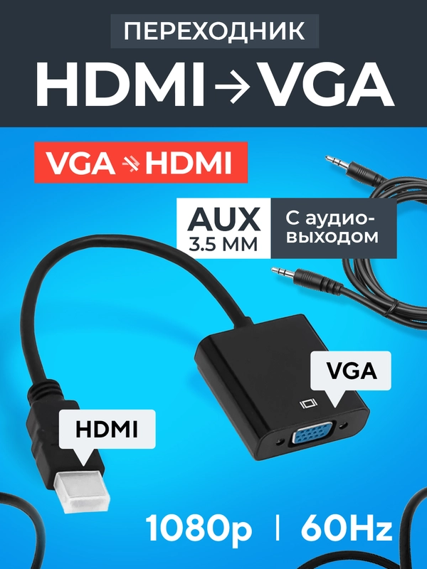 Конвертер из hdmi vga, адаптер аудио, выход audio переходник