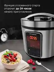 Мультиварка Hyundai HYMC-2400, 900Вт, серебристый/черный