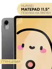 Защитная пленка для планшета Huawei MatePad 11.5" КАРТОФАН глянцевая, тонкая, не стекло