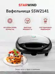 Вафельница StarWind SSW2141, черный