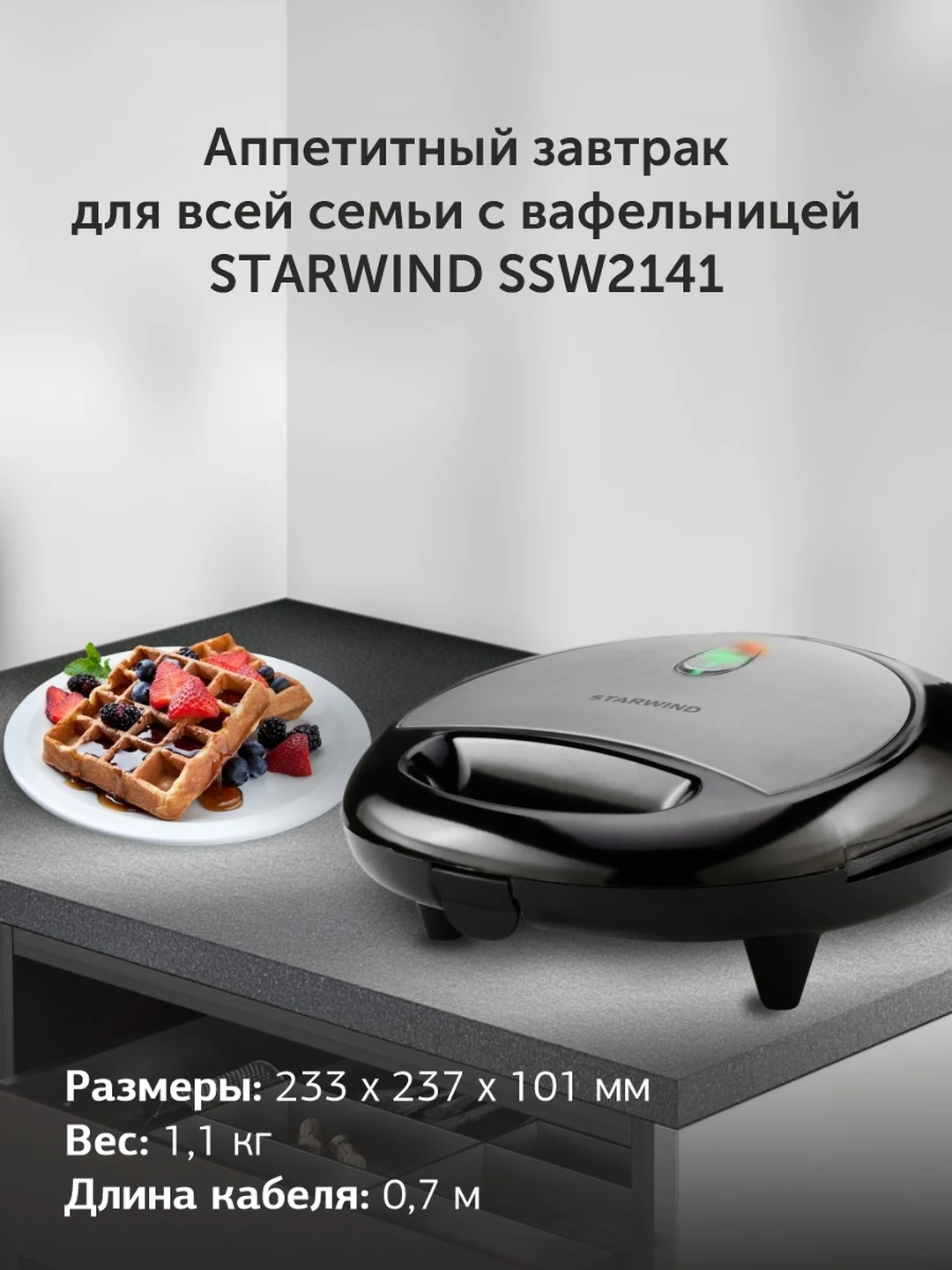 Вафельница StarWind SSW2141, черный