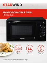 Микроволновая печь StarWind SWM5420, 700 Вт, 20 л, черный
