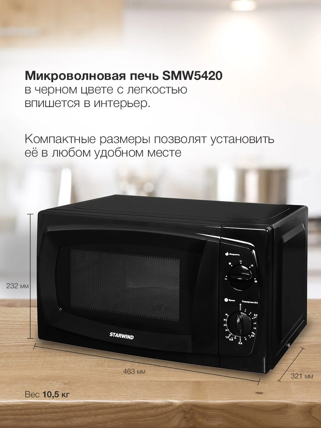 Микроволновая печь StarWind SWM5420, 700 Вт, 20 л, черный
