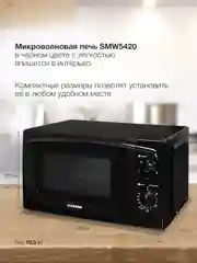 Микроволновая печь StarWind SWM5420, 700 Вт, 20 л, черный