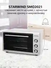 Мини-печь StarWind SMO2021, серый