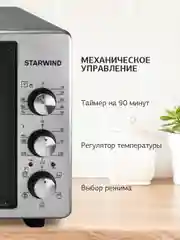 Мини-печь StarWind SMO2022, серый