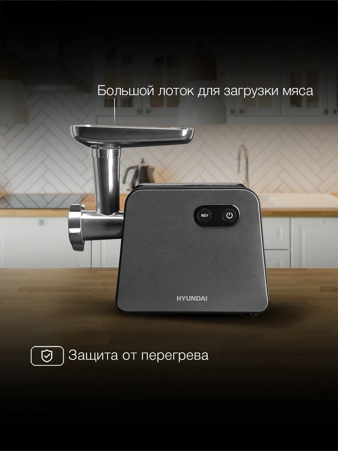Мясорубка Hyundai HY-MG2322, черный / серебристый
