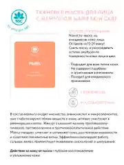 NAME SKIN CARE Тканевая маска для лица, набор 16 штук, Корея