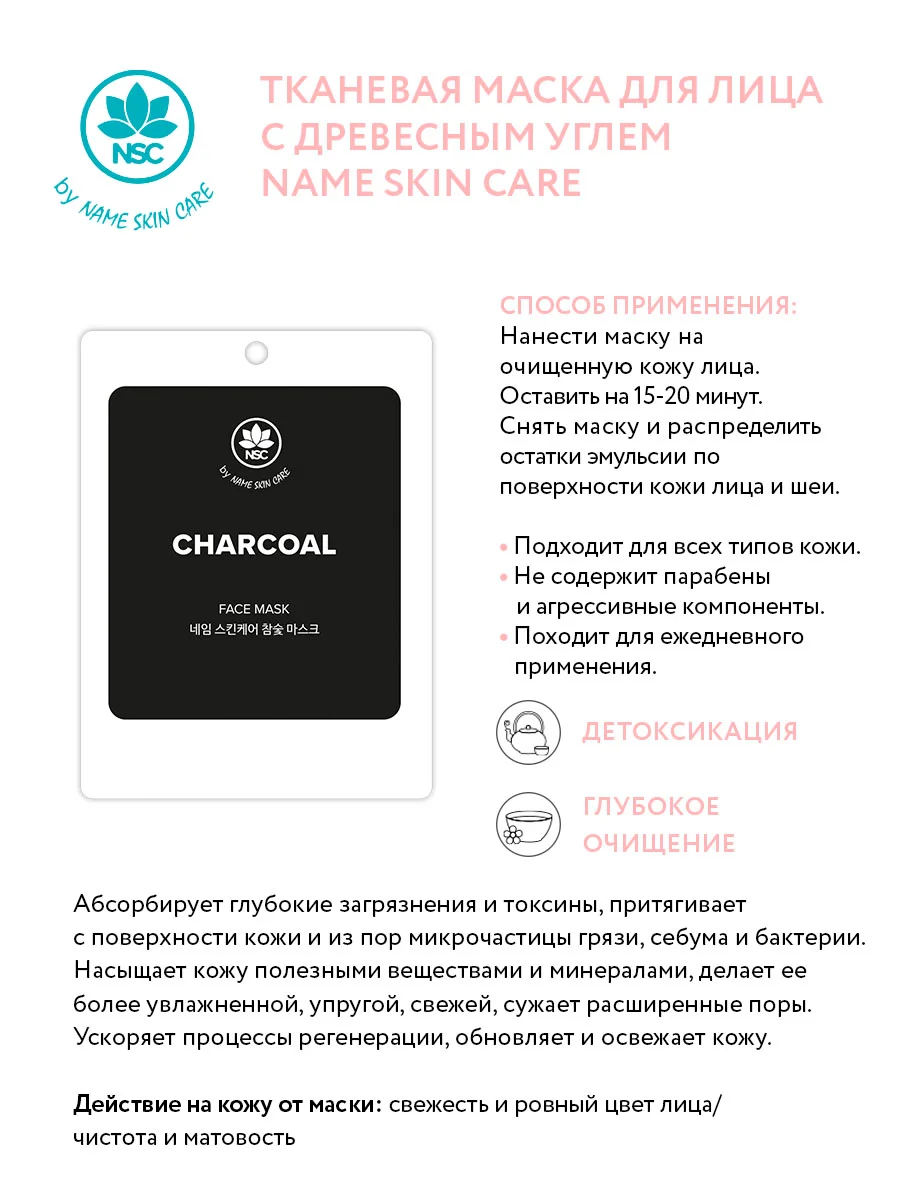NAME SKIN CARE Тканевая маска для лица, набор 16 штук, Корея