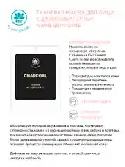 NAME SKIN CARE Тканевая маска для лица, набор 16 штук, Корея