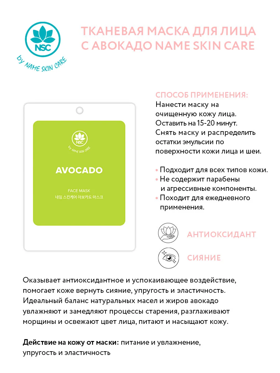 NAME SKIN CARE Тканевая маска для лица, набор 16 штук, Корея