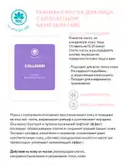 NAME SKIN CARE Тканевая маска для лица, набор 16 штук, Корея