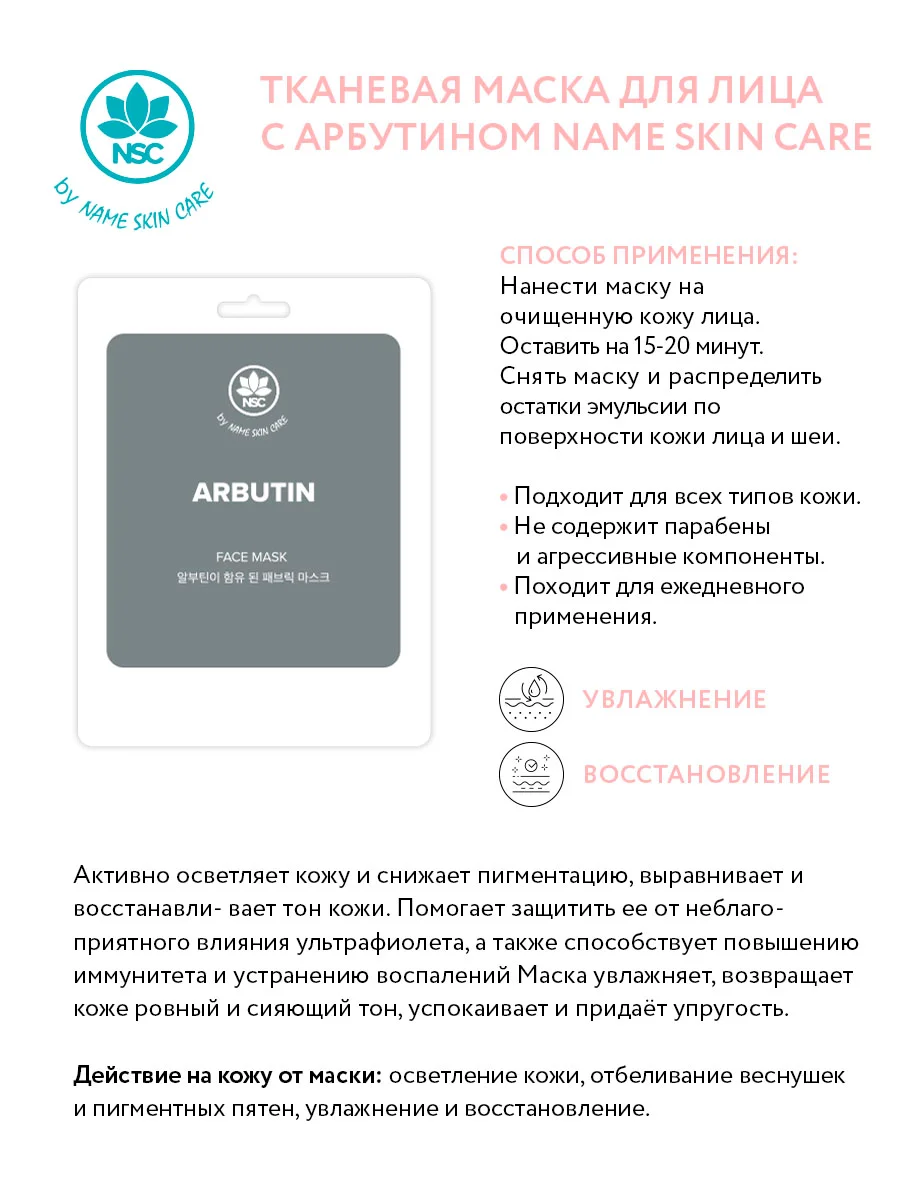 NAME SKIN CARE Тканевая маска для лица, набор 16 штук, Корея
