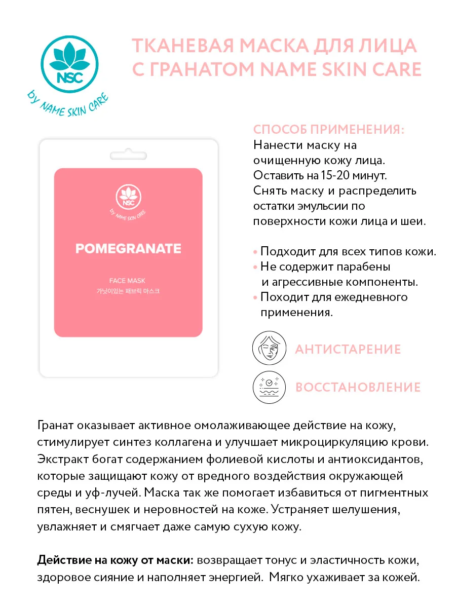 NAME SKIN CARE Тканевая маска для лица, набор 16 штук, Корея